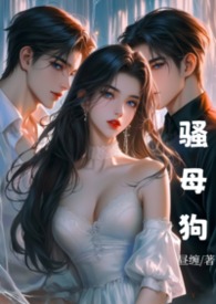 骚母狗(出轨 偷情 NPH)
